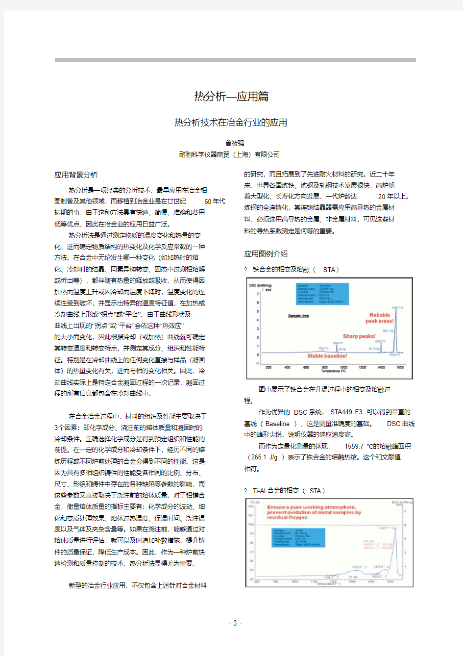 热分析—应用篇-德国耐驰