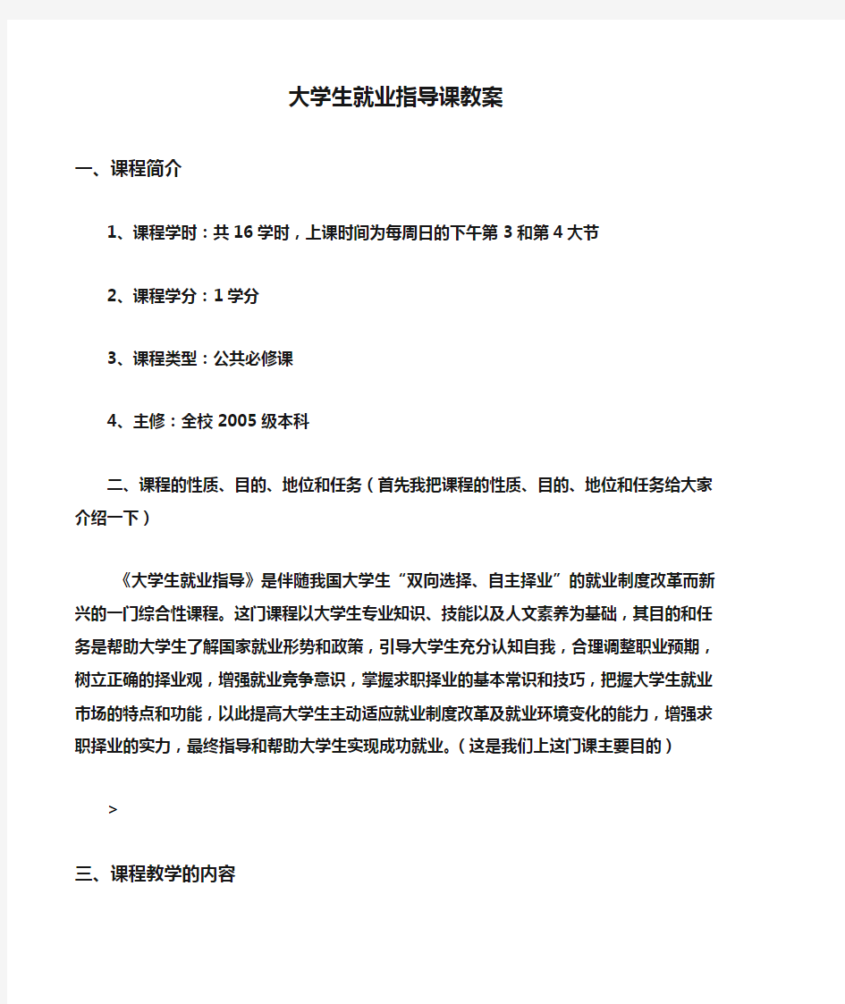 大学生就业指导课教案