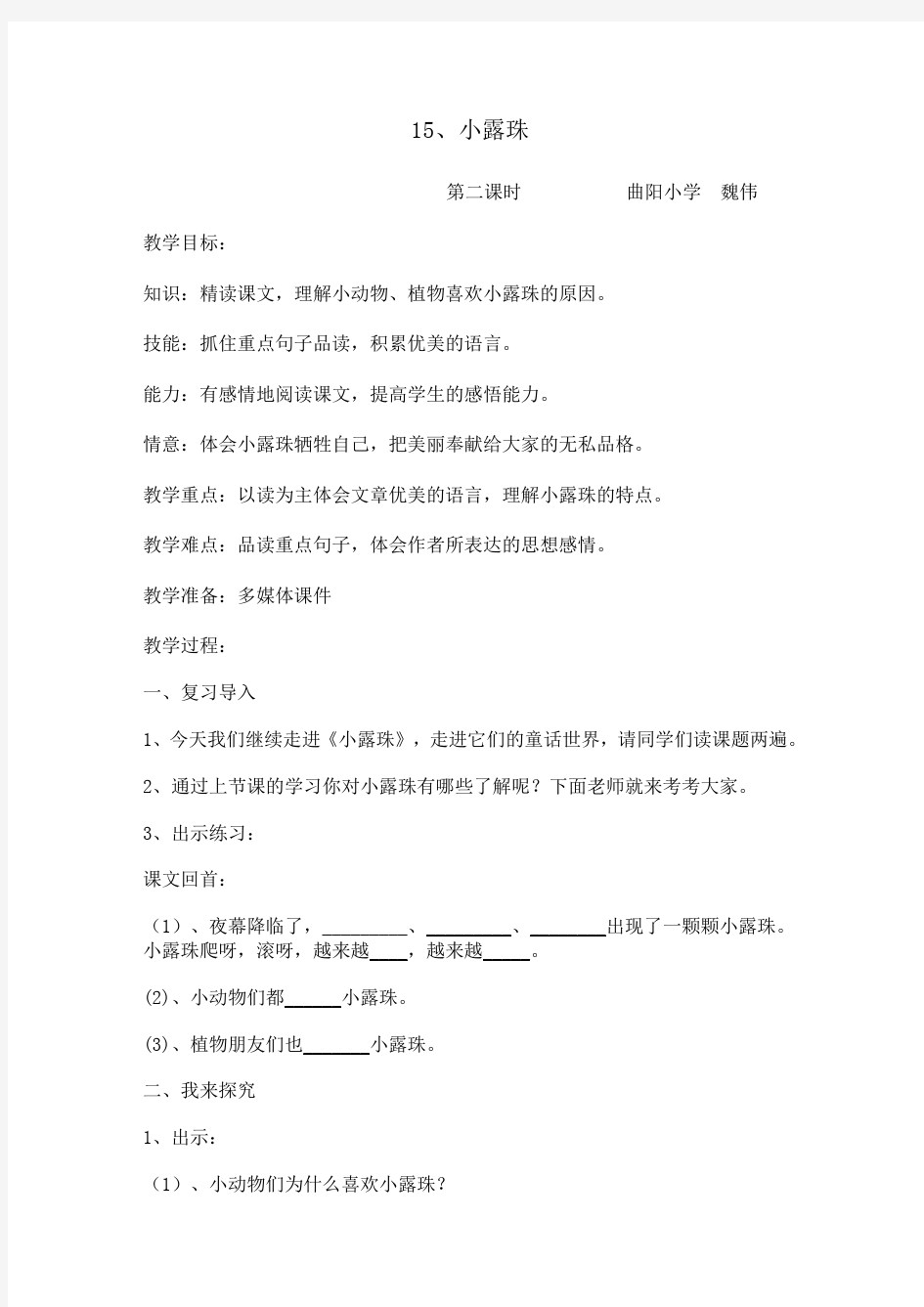 小露珠教案