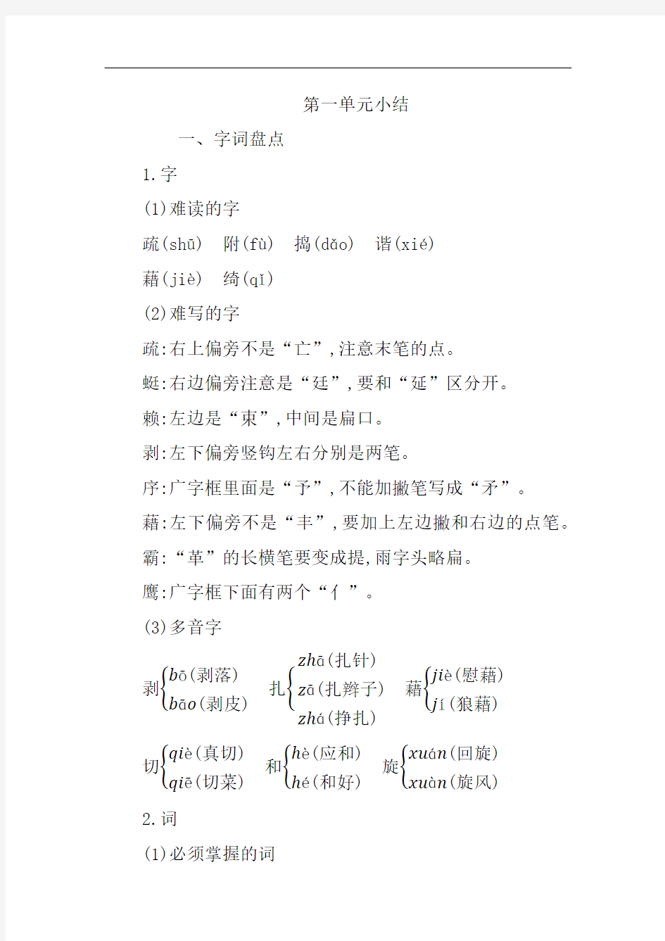 新版部编版四年级语文下册全册知识总结