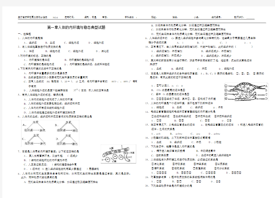 (完整版)人体的内环境与稳态典型试题.docx