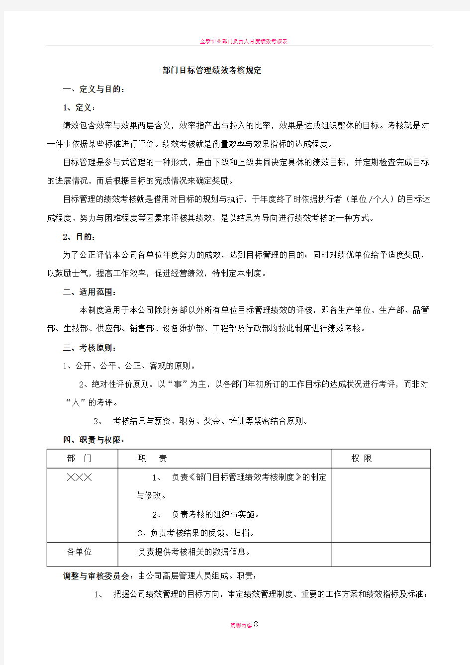 部门目标管理绩效考核规定-吕碧文