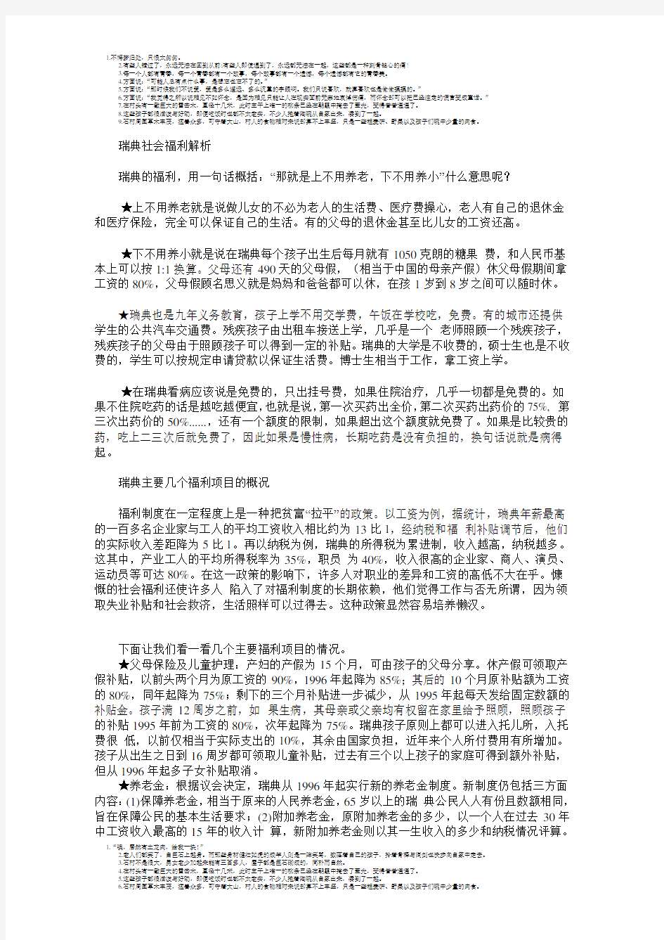 瑞典社会福利