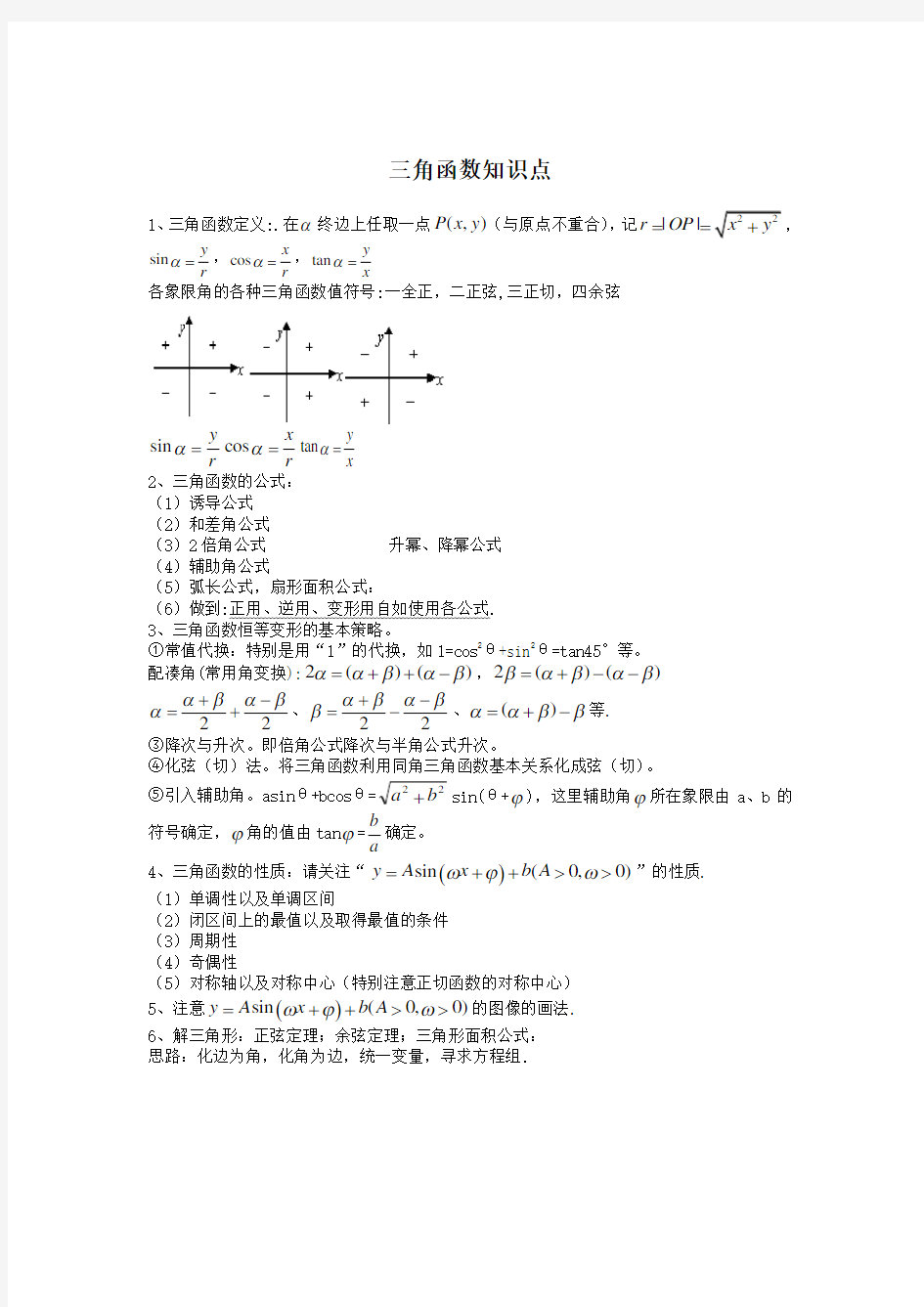 2017高考数学考前必看(理)