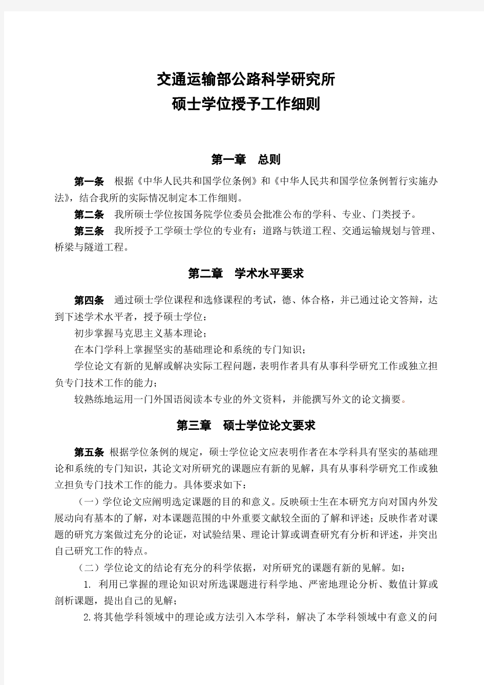 交通运输部公路科学研究所