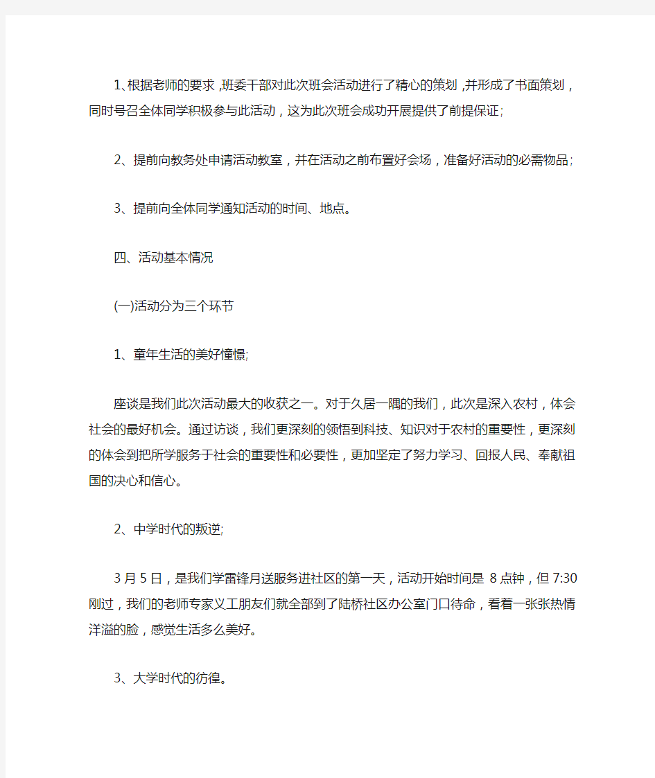 大学生活主题班会的总结_策划书_范文大全