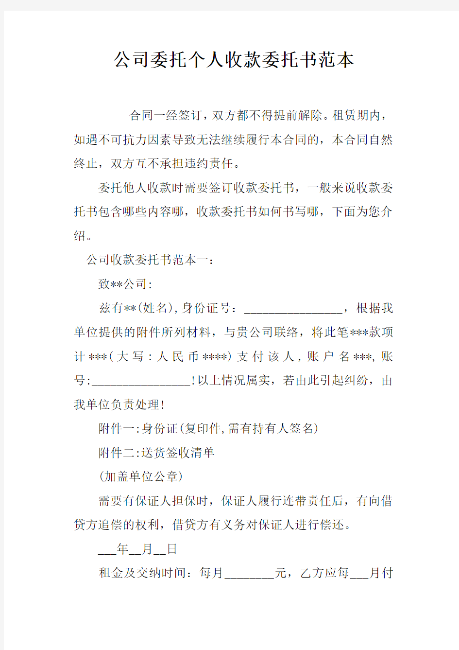 公司委托个人收款委托书范本