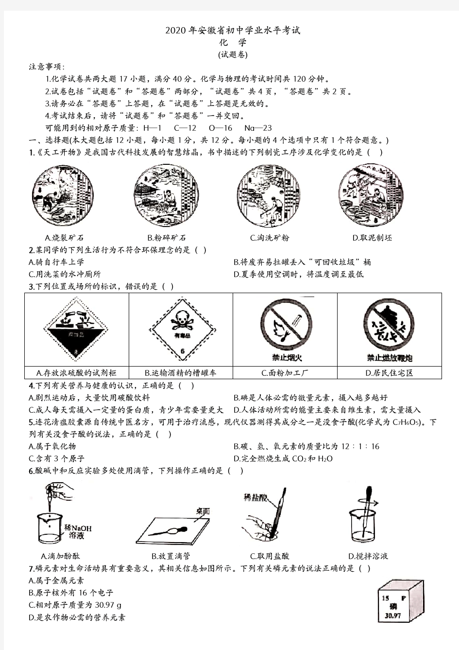 安徽省2020年中考化学试卷及参考答案()