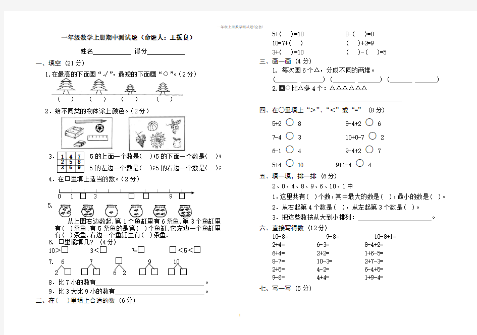 一年级上册数学测试题(全套)