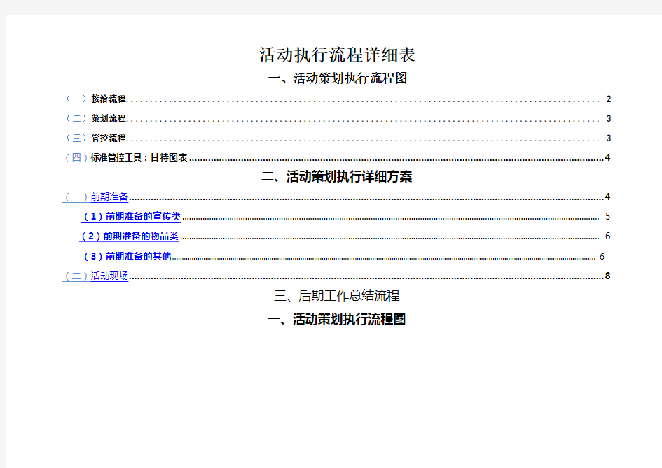 全套完整的详细活动策划执行方案