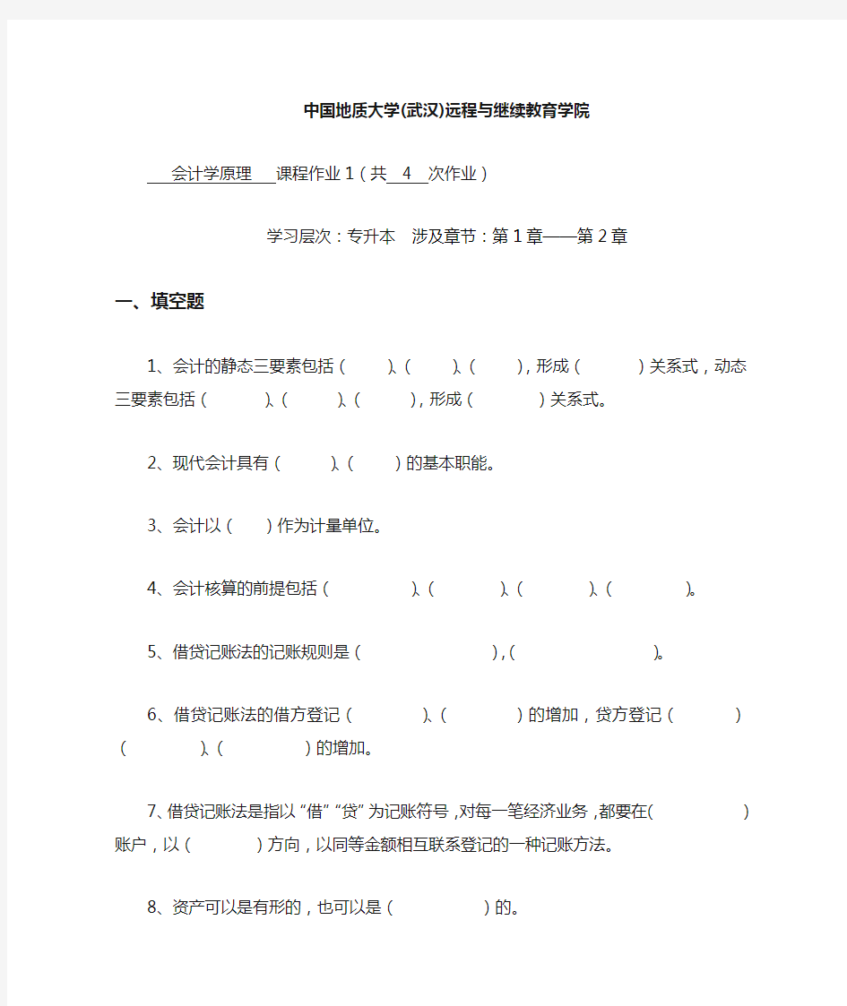 会计学原理阶段性作业1及答案