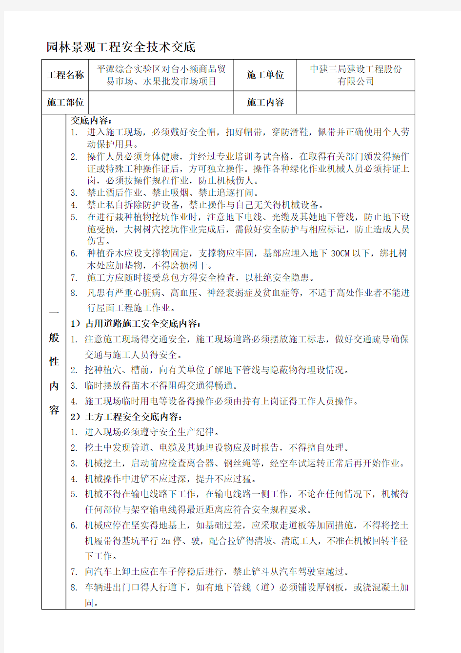 景观园林工程安全技术交底