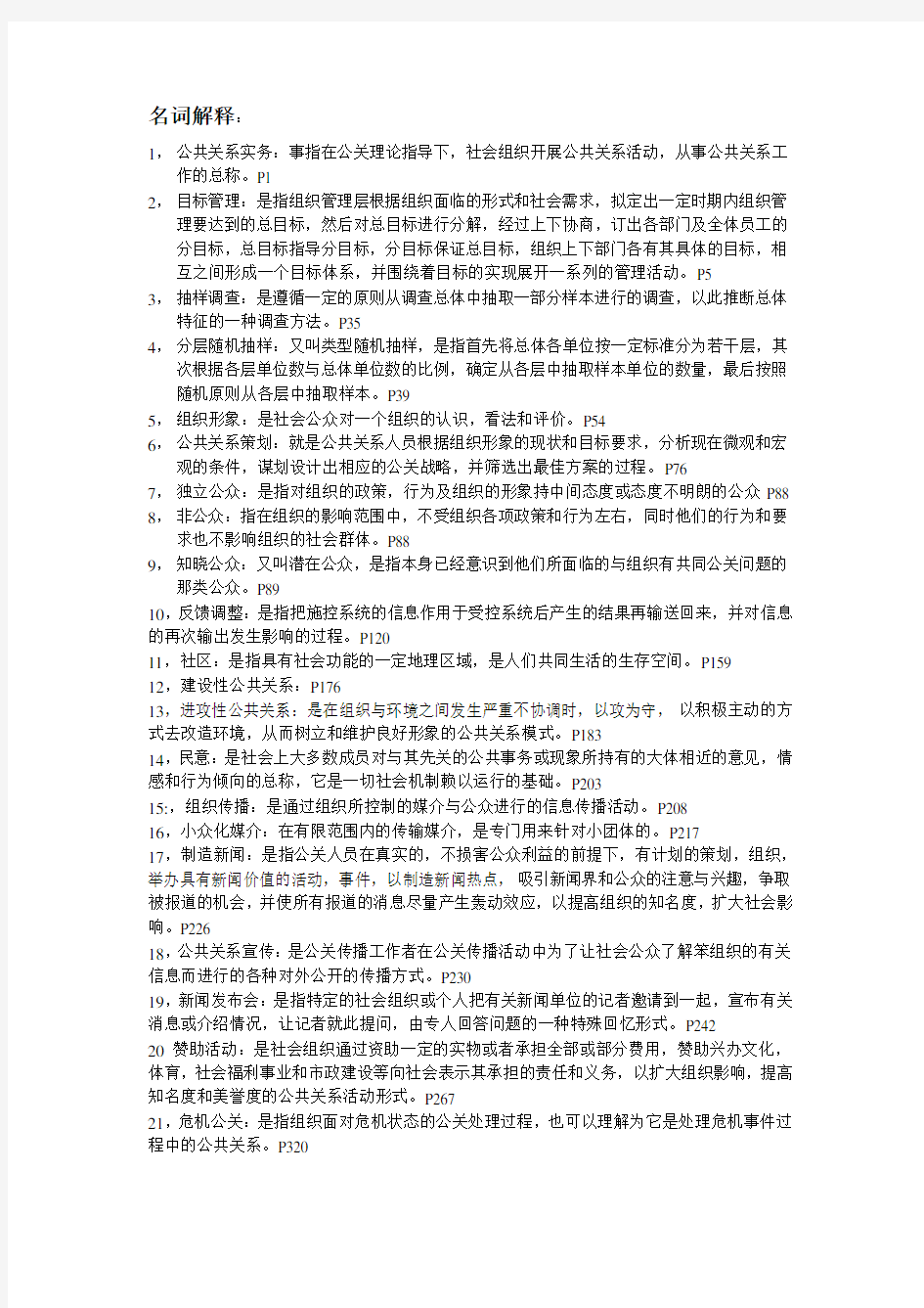 公共关系实务说课讲解