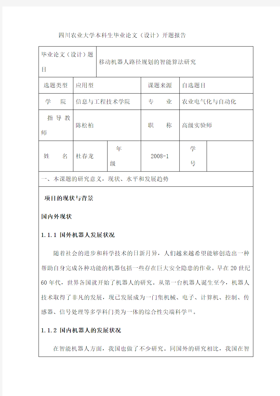 开题报告路径规划