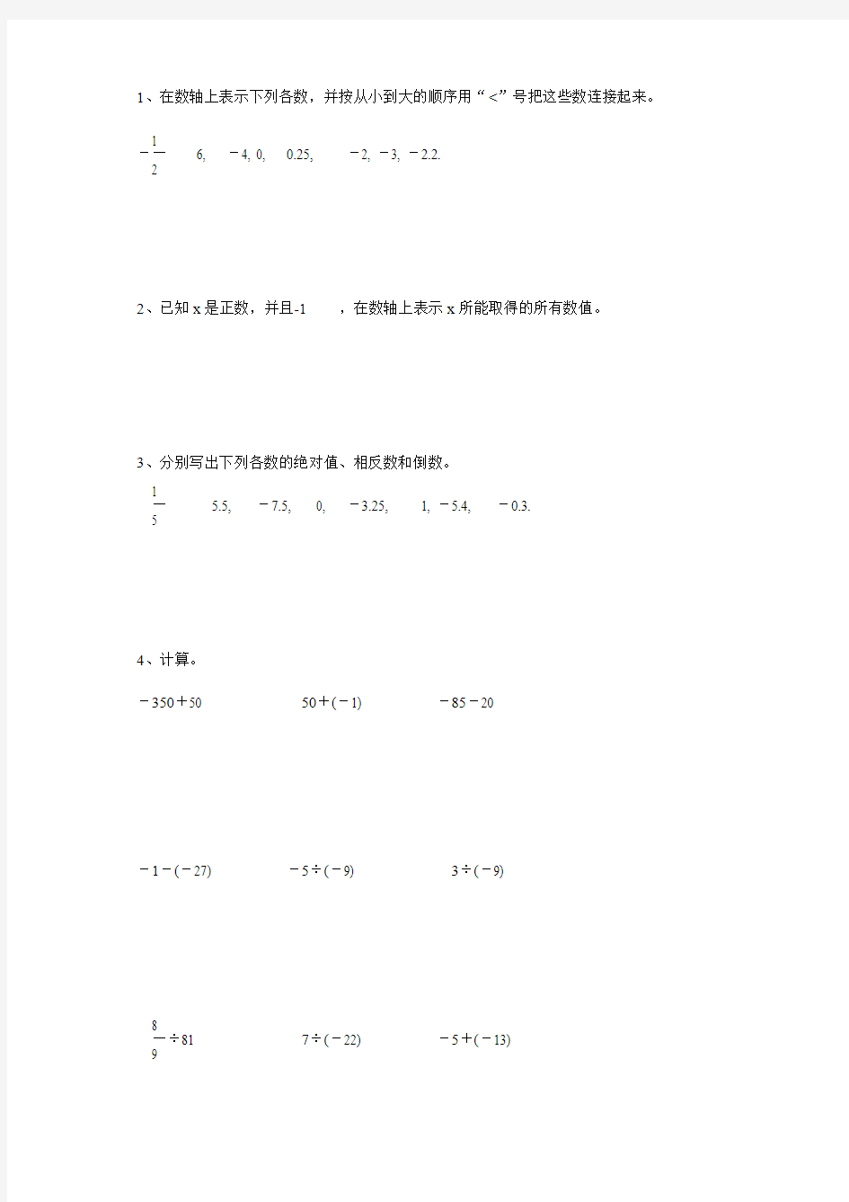 七年级数学上册基础练习题1