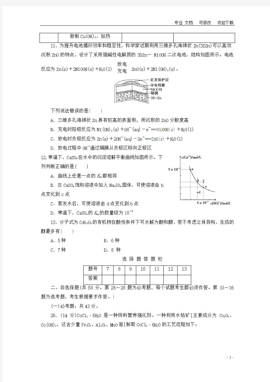广东省联考2021届高三化学模拟试题精练(二)