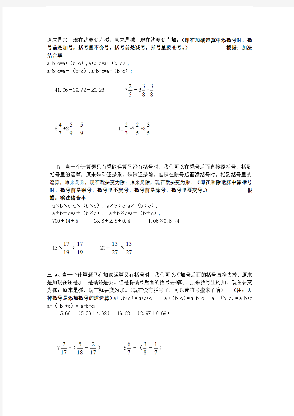 北师版数学六年级下册-小学数学简便运算归类练习1