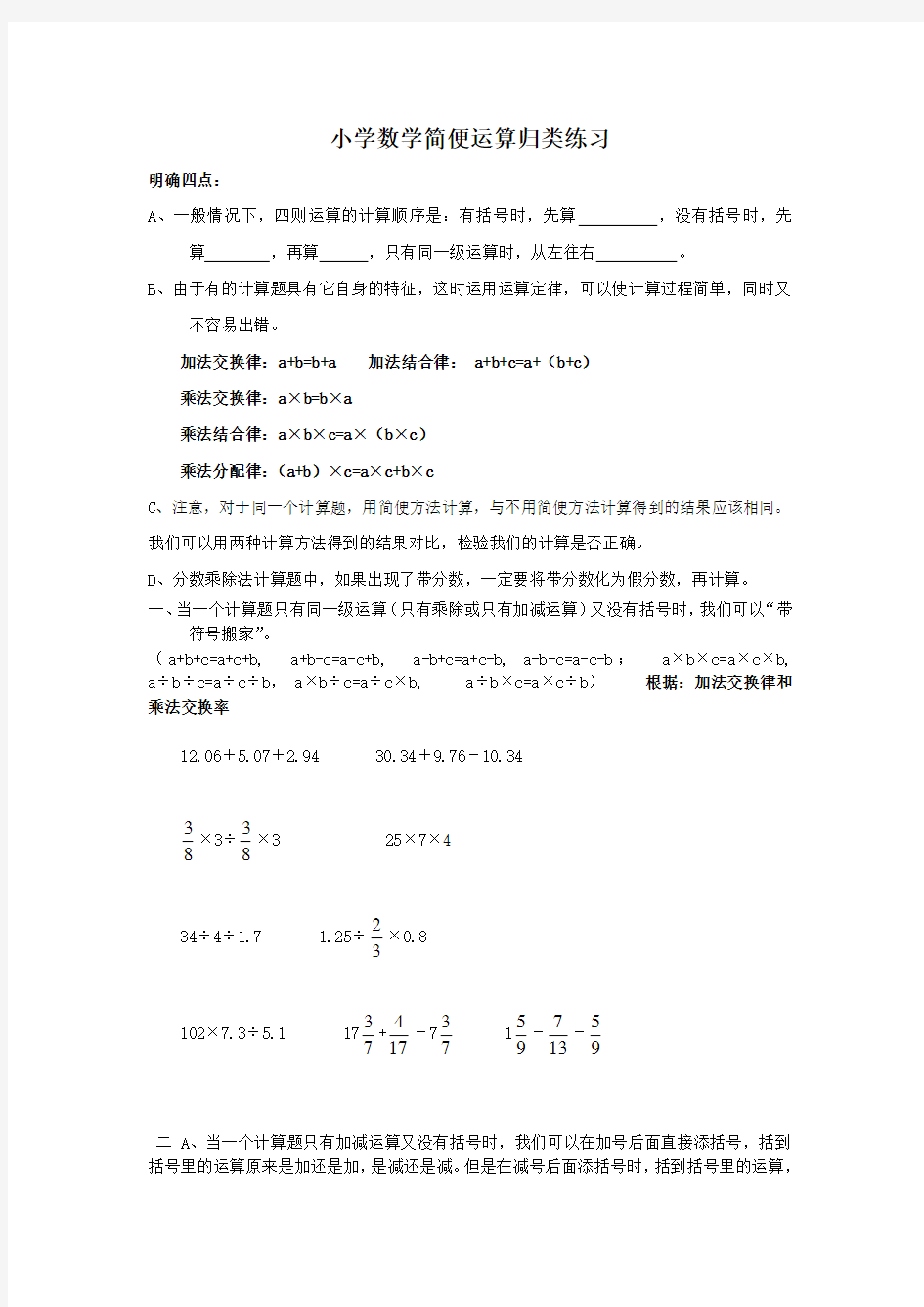 北师版数学六年级下册-小学数学简便运算归类练习1
