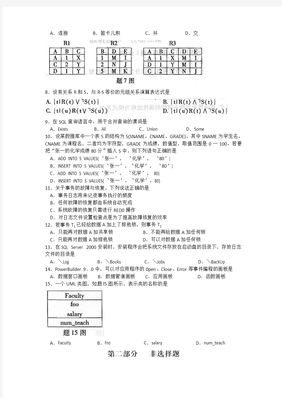 04735数据库系统原理201510自考真题