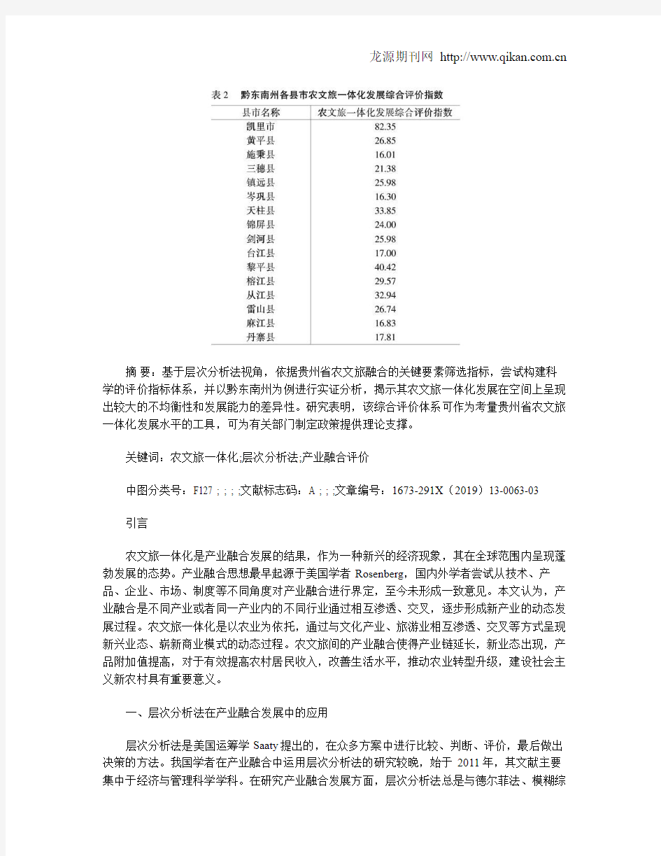 贵州省农文旅一体化发展综合评价研究