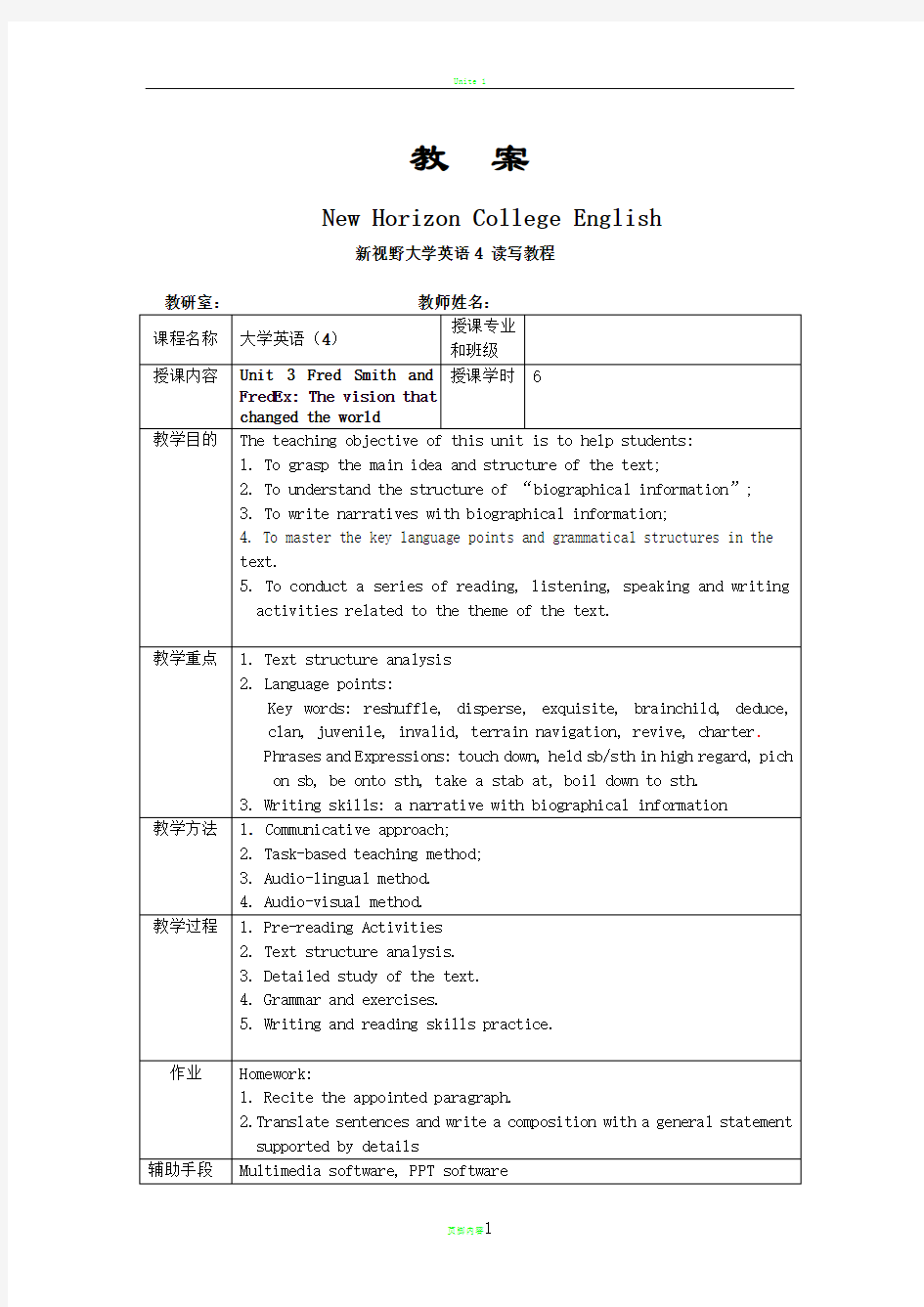 新视野大学英语4第三版第四册第三单元教案