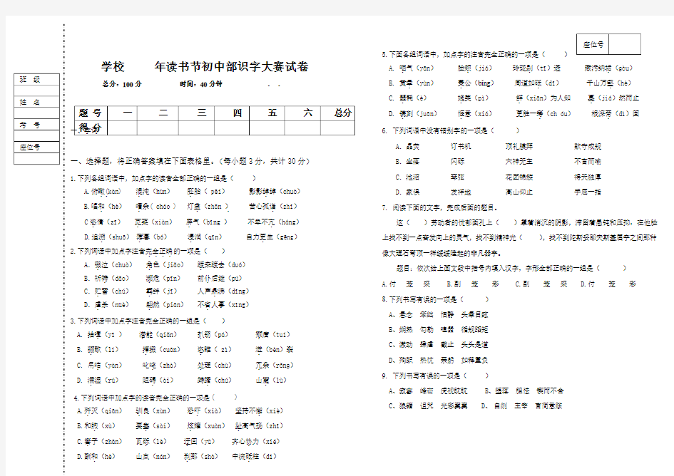 初中语文字词书写组词竞赛试题