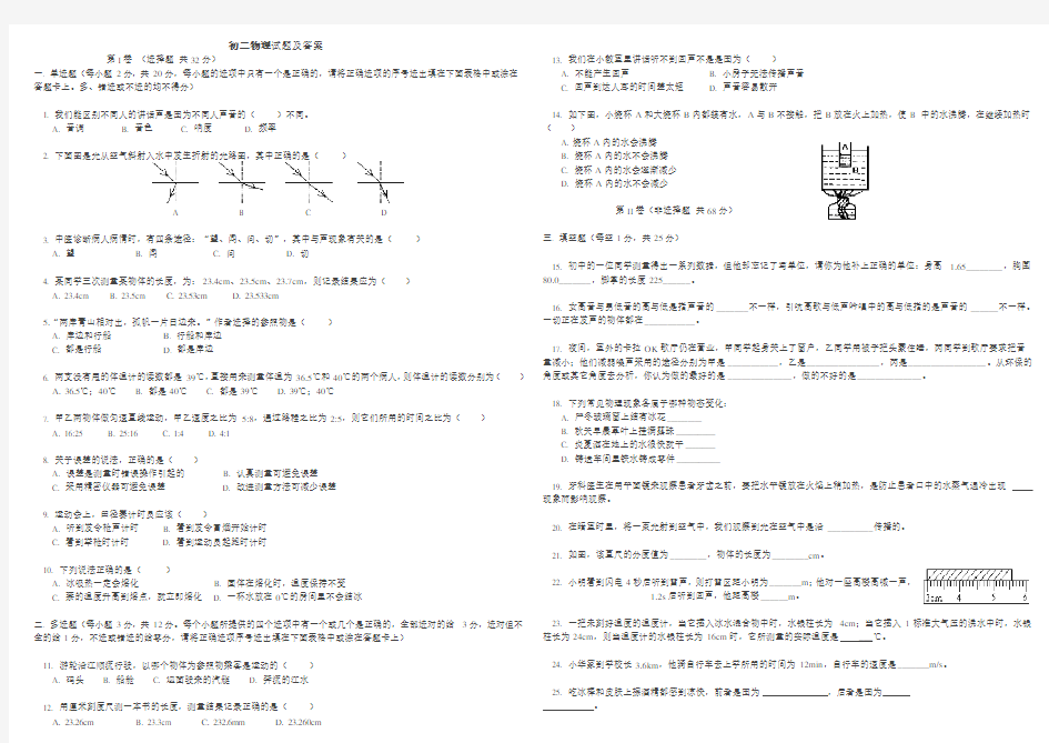 (人教版)八年级初二物理上册 综合试题及答案