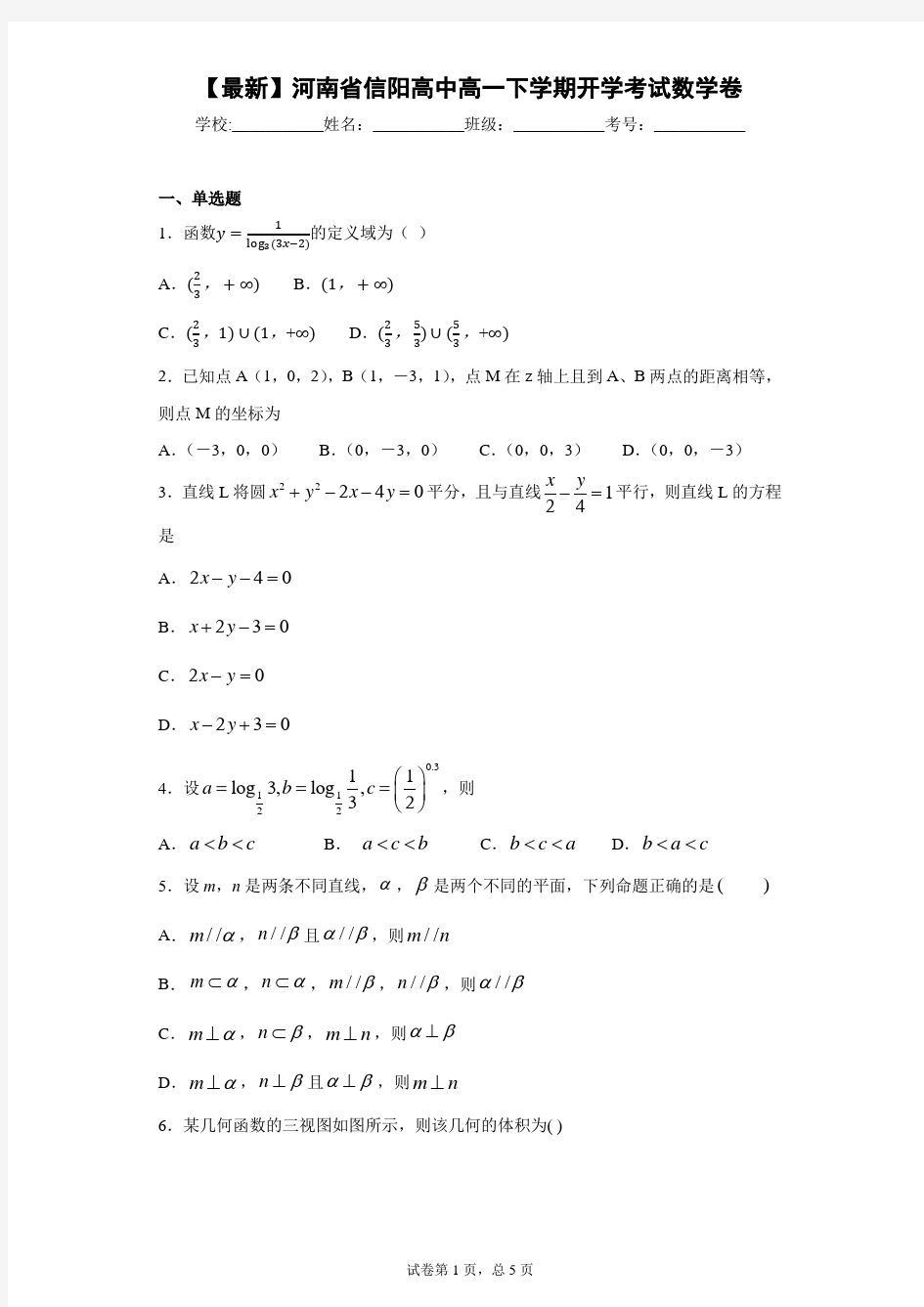 2020-2021学年河南省信阳高中高一下学期开学考试数学卷