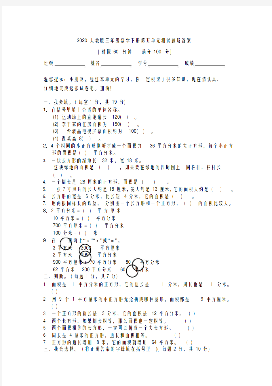 最新人教版三年级数学下册第五单元测试题及答案