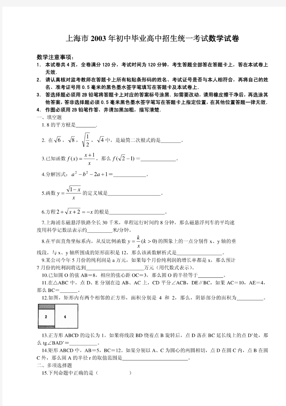 2003年上海市中考数学试题及答案