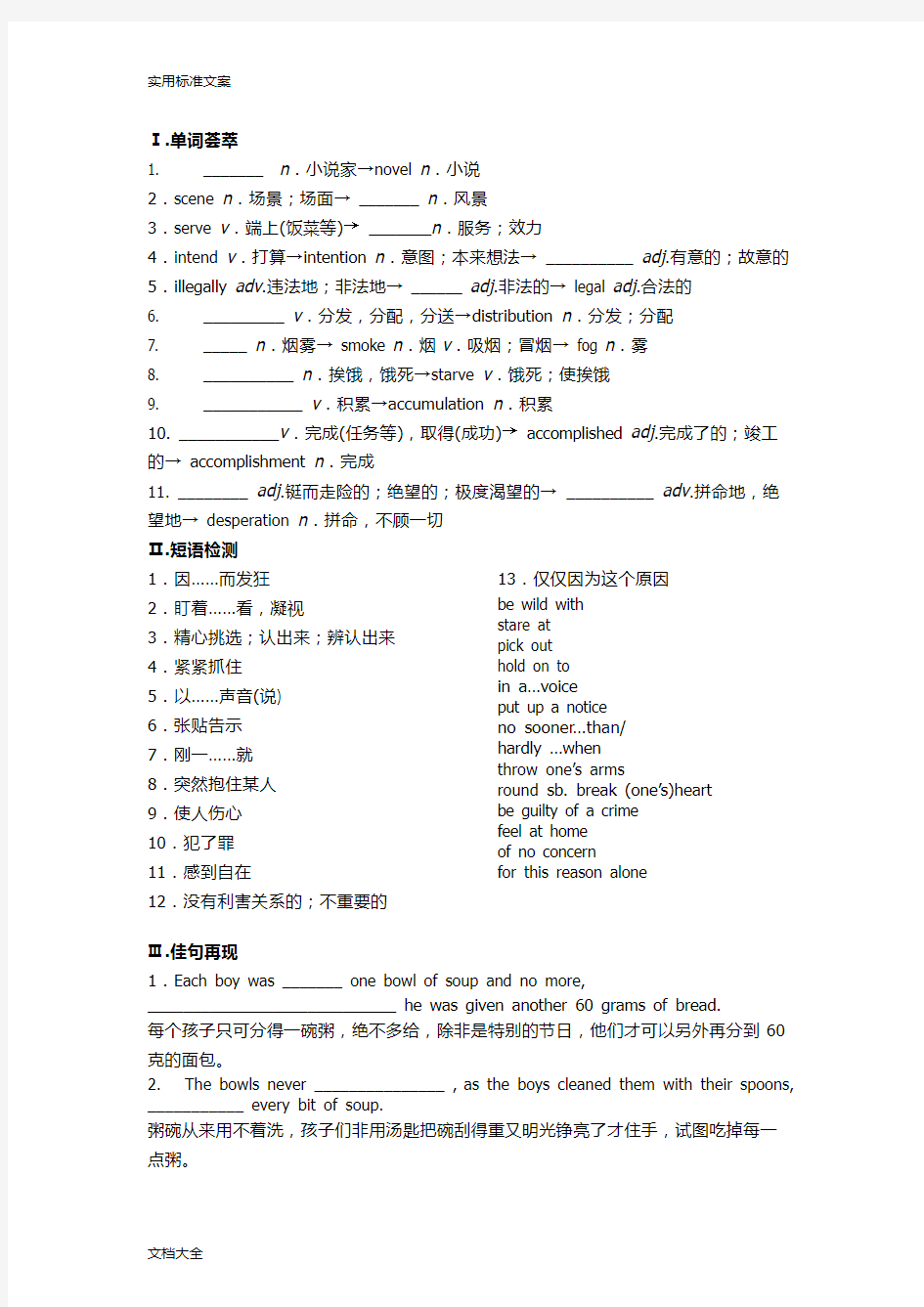 (完整版)外研版选修七module3重点知识与练习