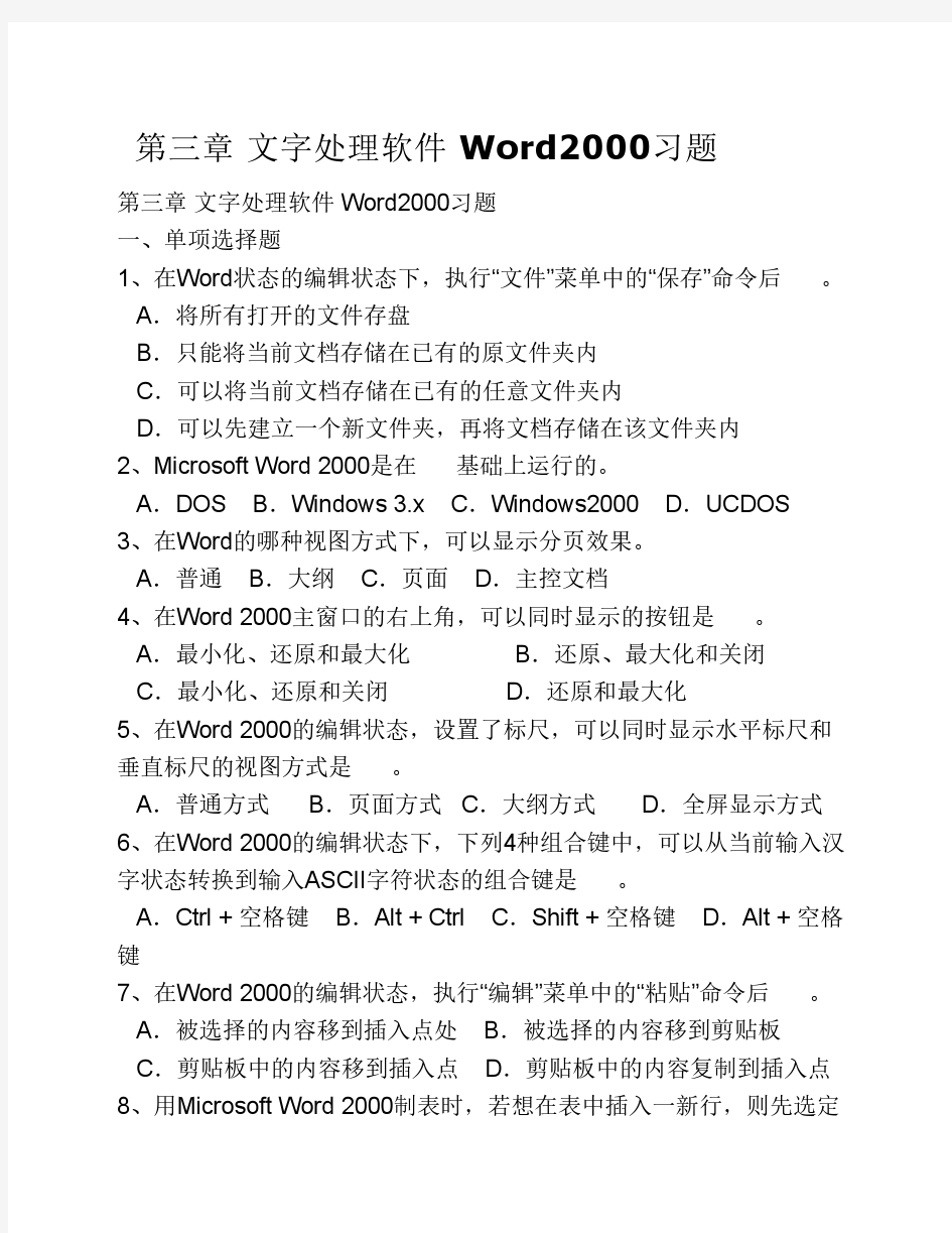 2011甘肃10000名计算机应用word练习题