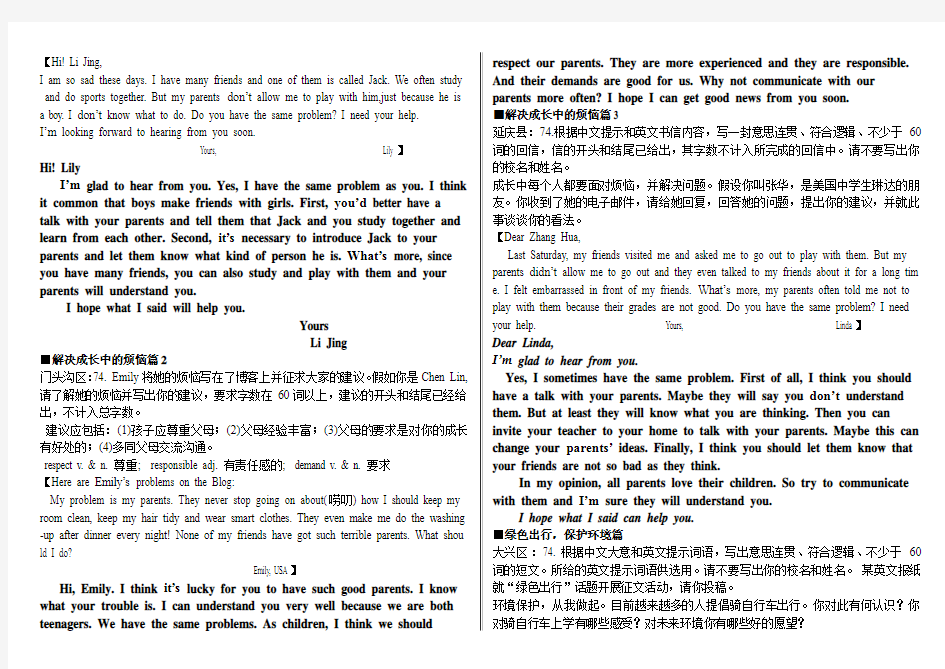 2012年北京中考英语一模二模作文汇总