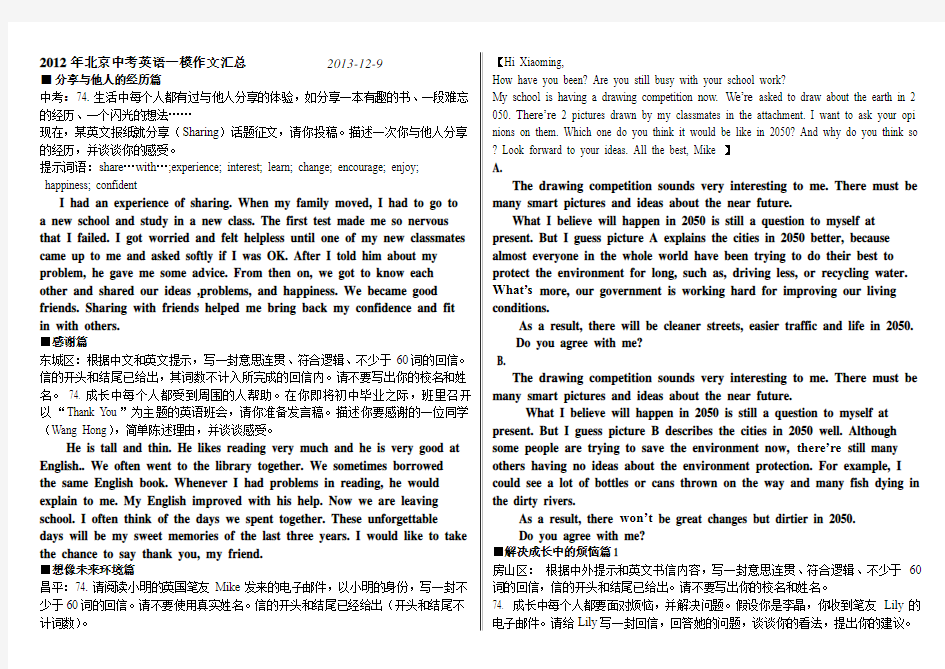 2012年北京中考英语一模二模作文汇总