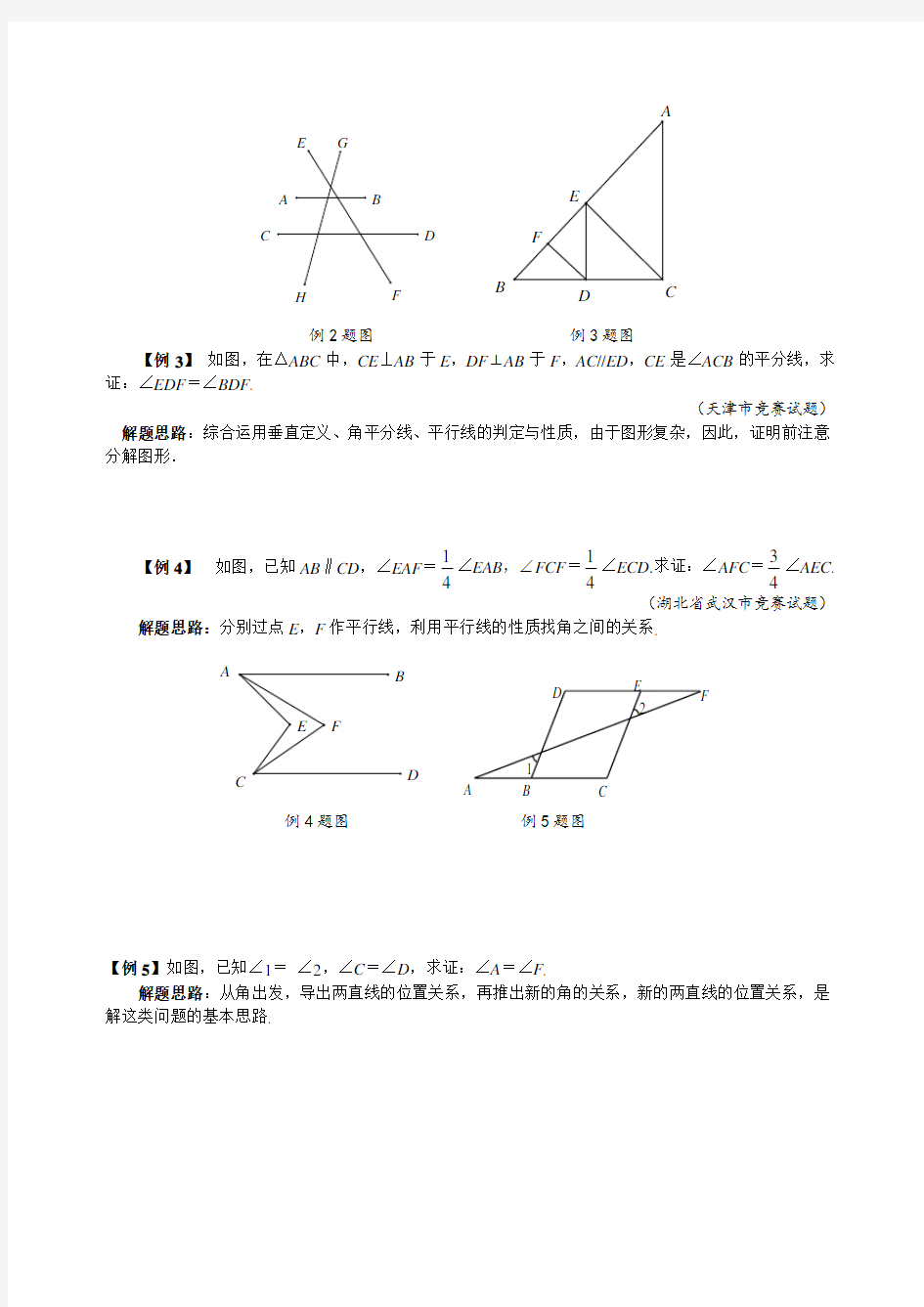 初中七年级数学竞赛培优讲义全套专题24 相交线与平行线