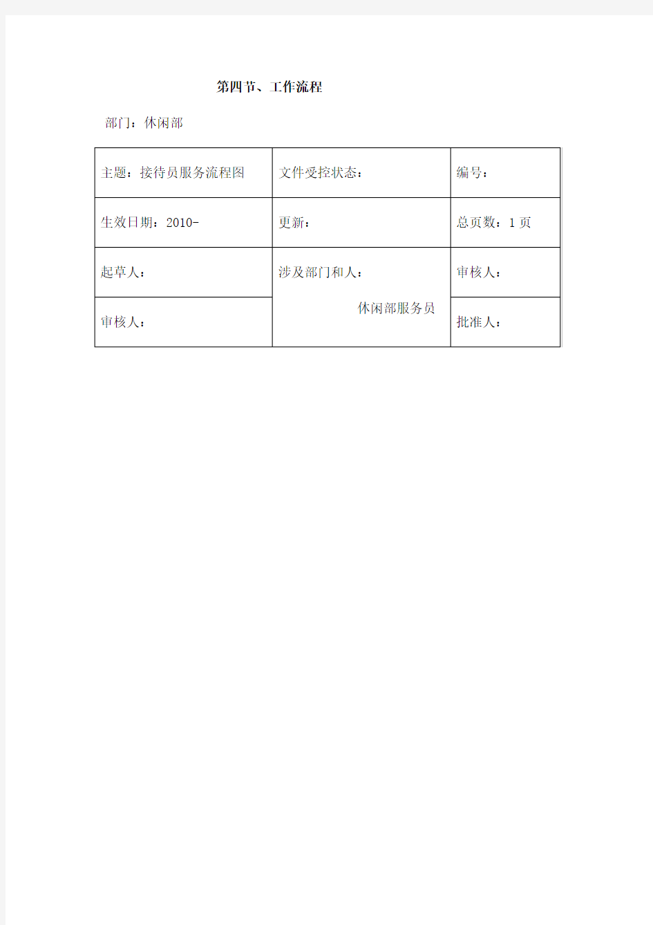 休闲部工作流程