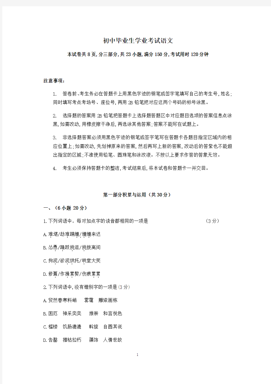 广东省2019-2020年中考语文真题试题