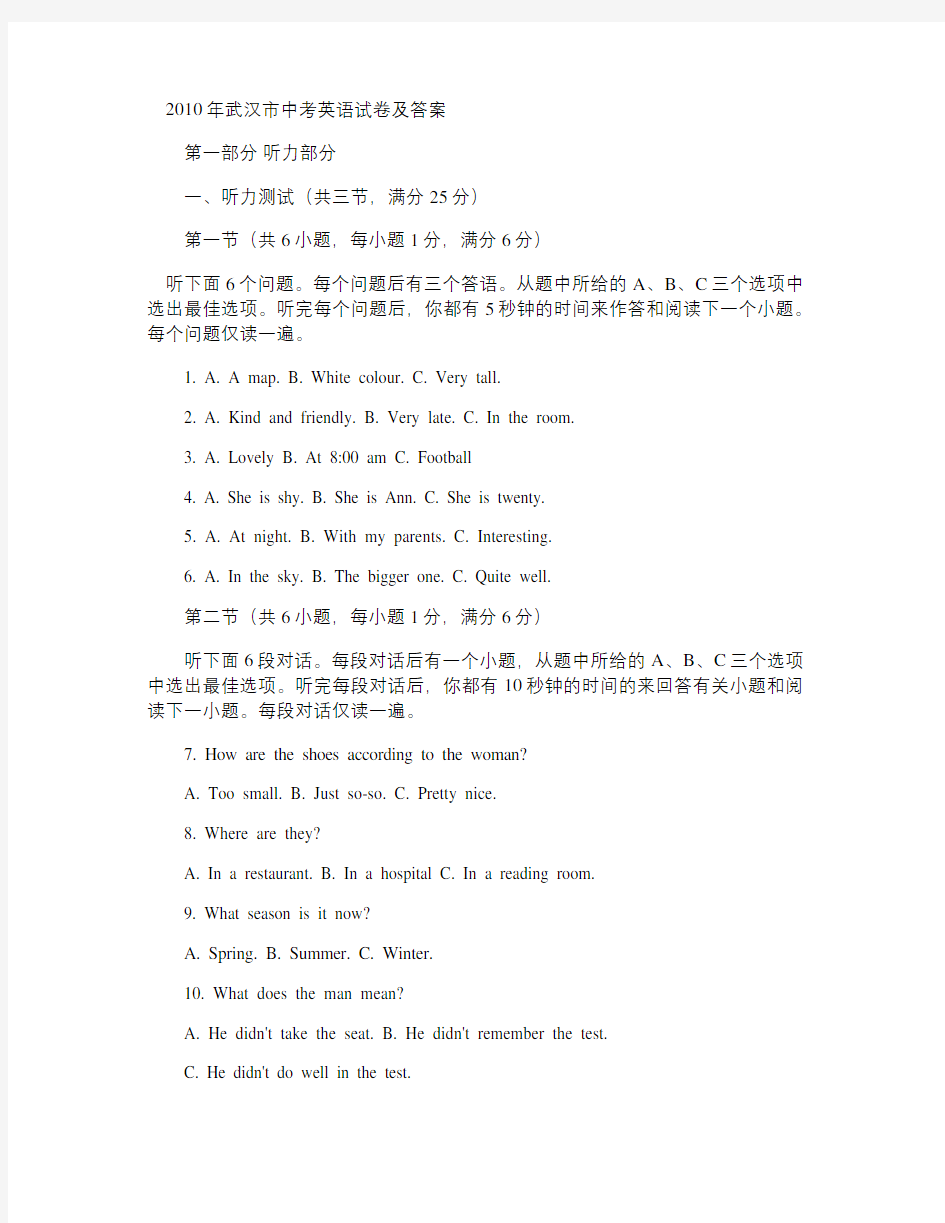 2010年武汉市中考英语试卷及答案
