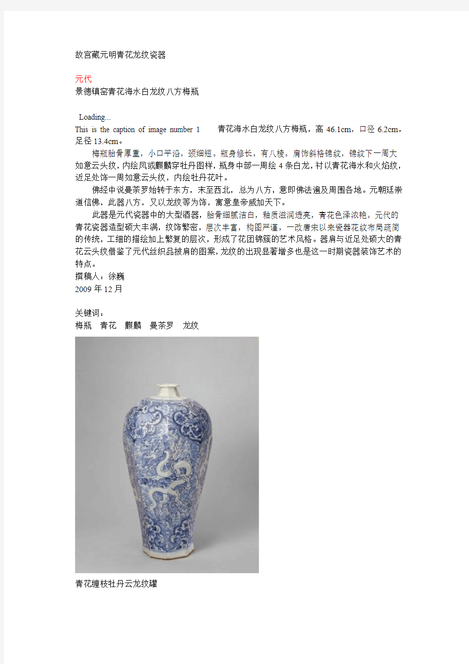 故宫藏元明青花龙纹瓷器.