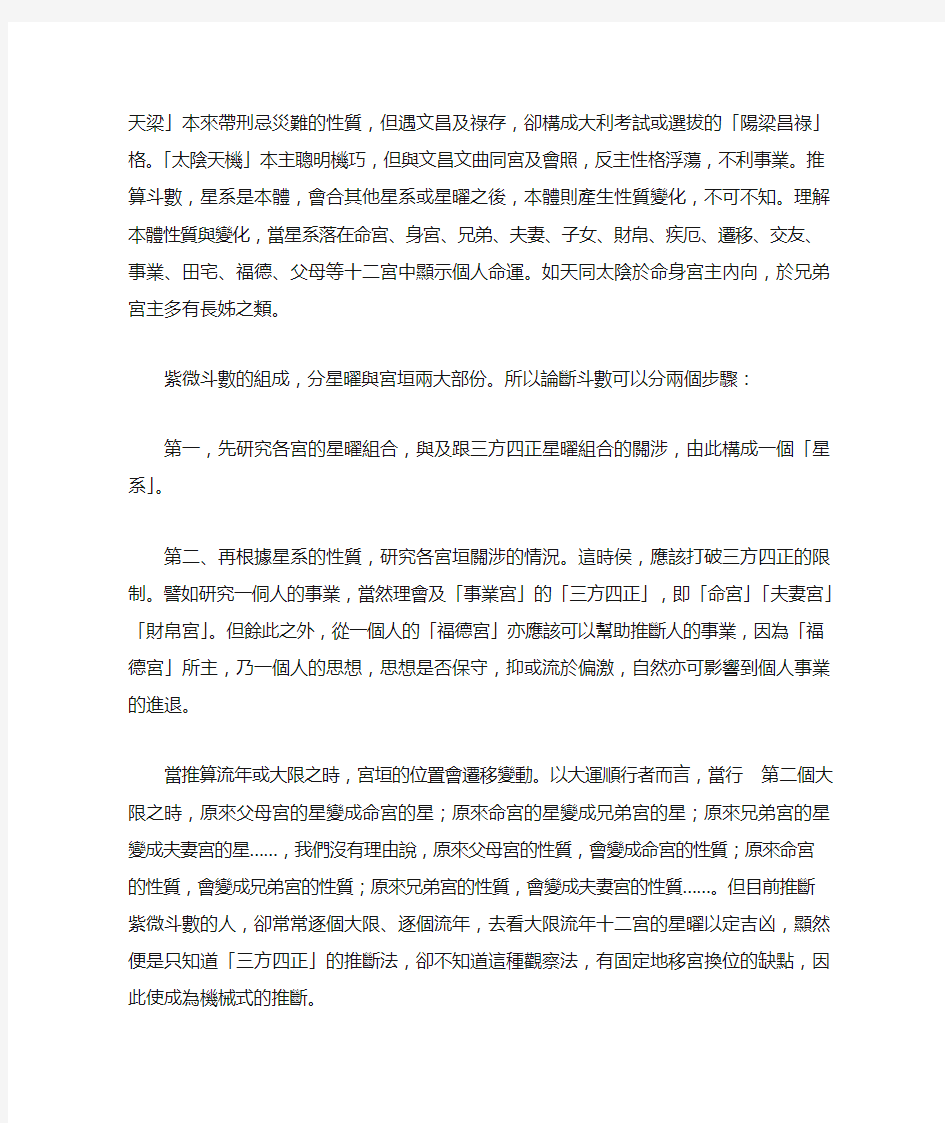 中州派紫微斗数理论基础