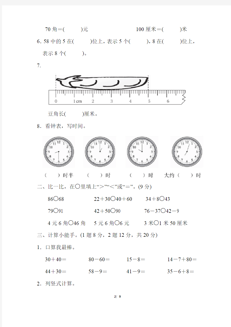 青岛版一年级数学下册《期末测试卷》(附答案)