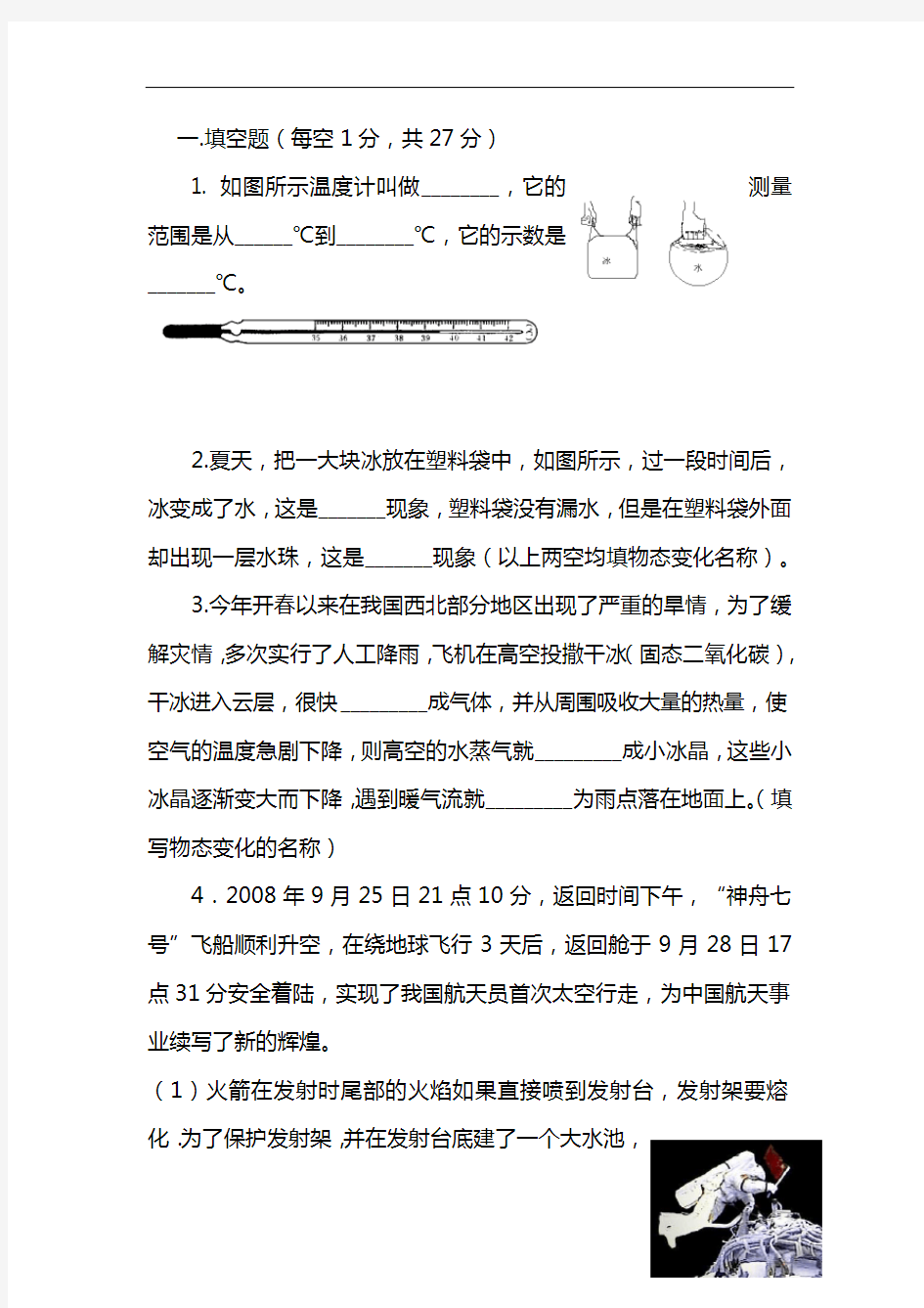 最新八年级物理上学期期中考试卷附答案