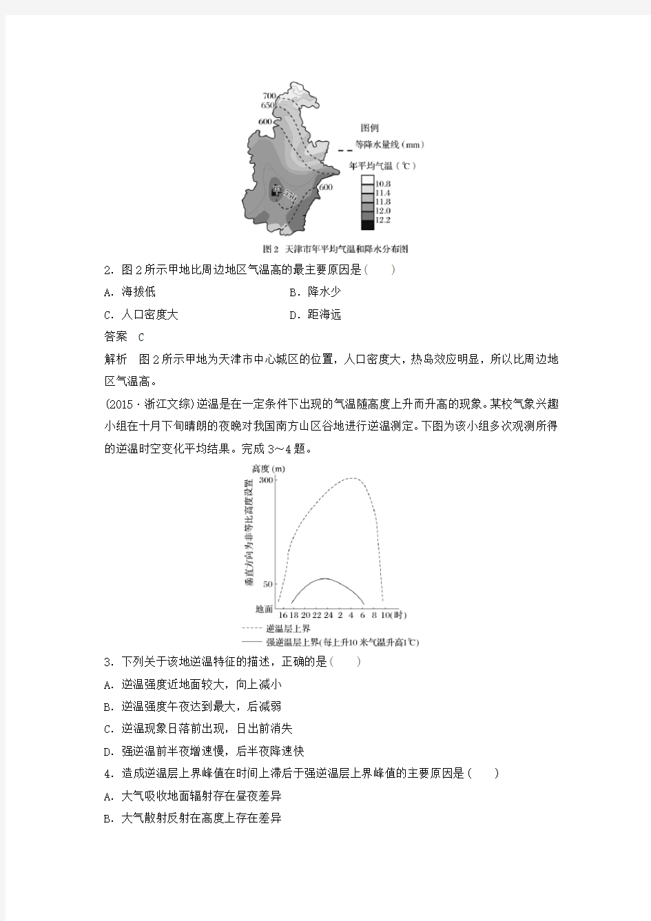 2017版高考地理大二轮专题复习与增分策略专题一自然地理基本规律和原理第2讲大气的运动规律