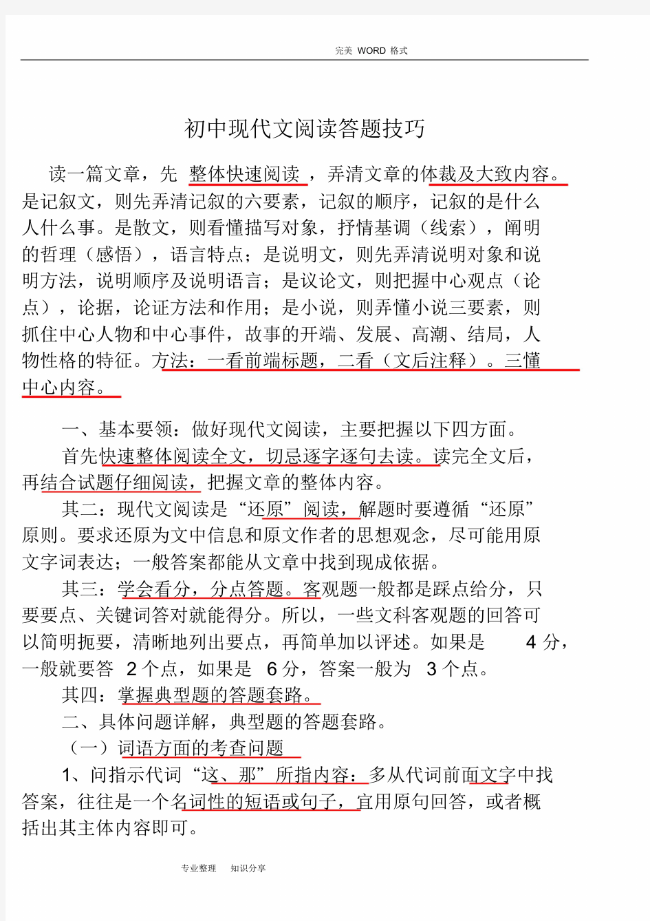 八年级语文现代文阅读题和答案解析