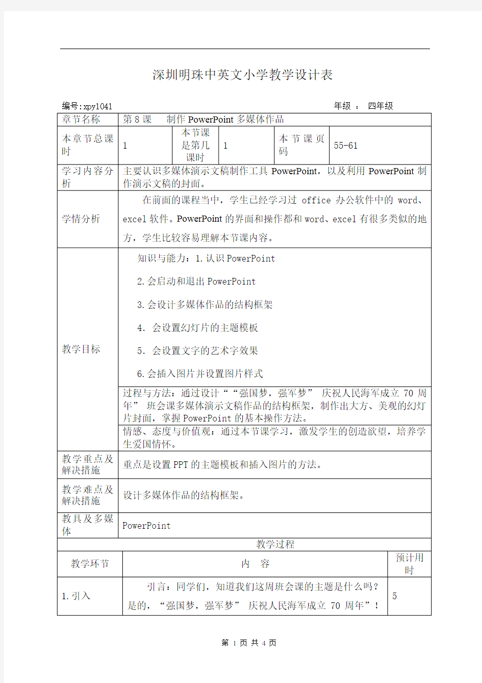 制作PowerPoint多媒体作品 教案