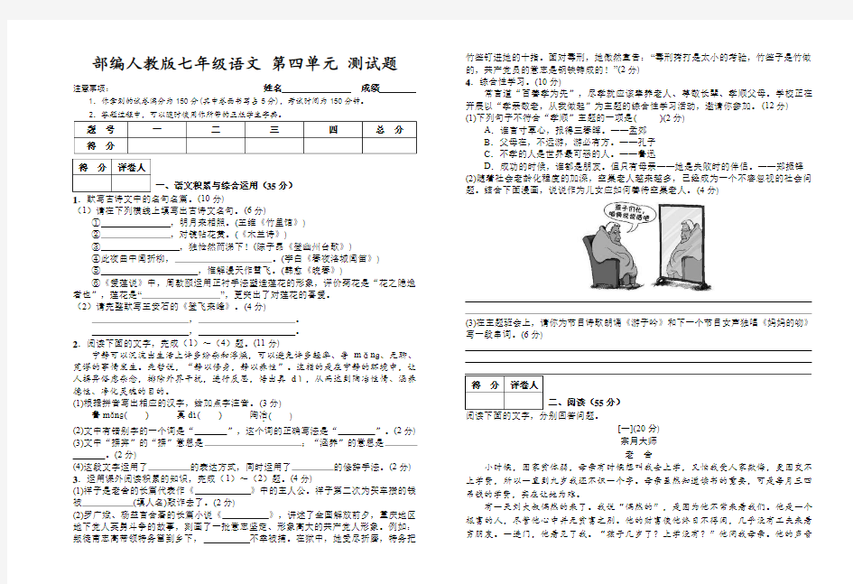 2018部编人教版七年级语文下册第四单元测试题及答案