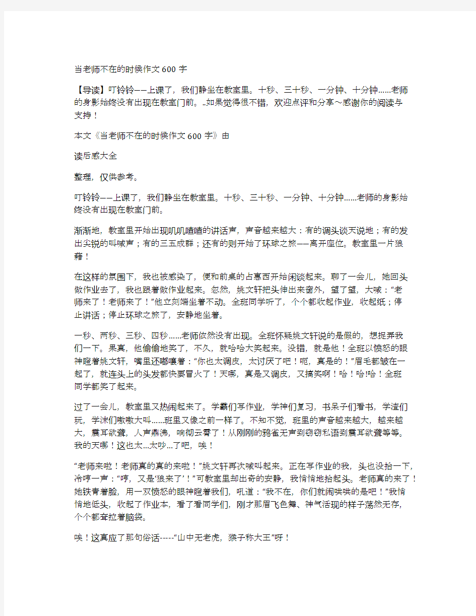 当老师不在的时候作文600字