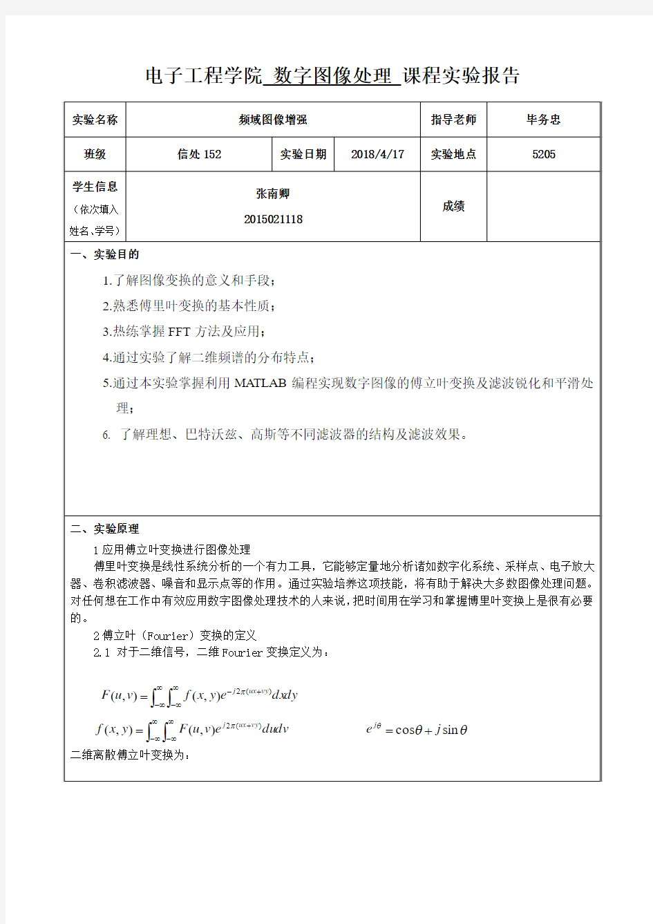 数字图像处理实验二