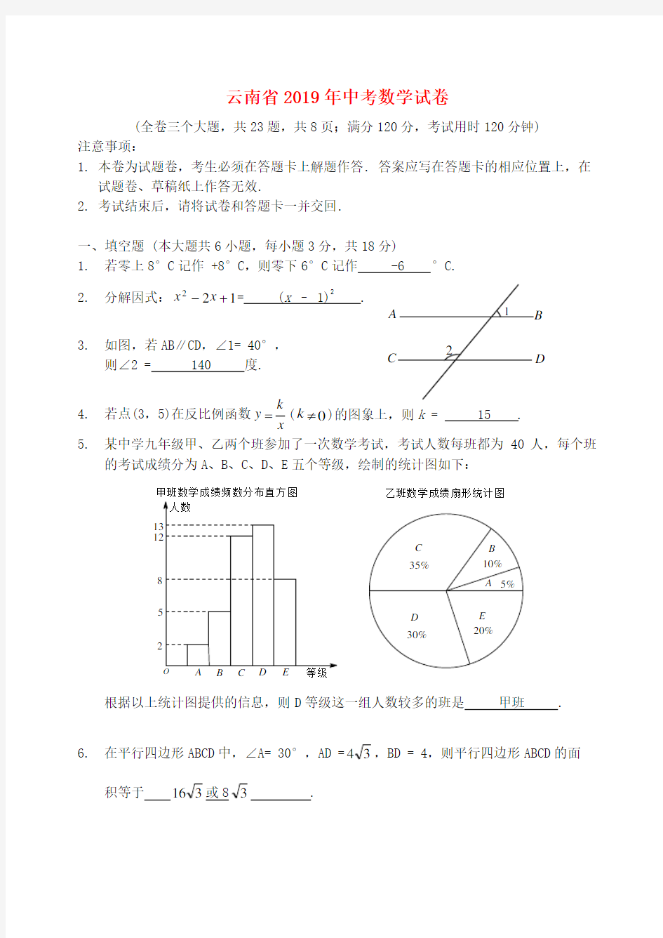 云南省中考数学真题试题