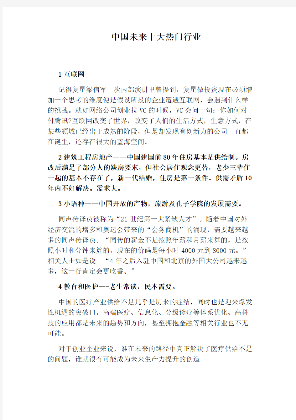 中国未来十大热门行业